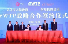 Yiwu Zhejiang and Alibaba announced the co-construction of eWTP to explore new trade rules and new models